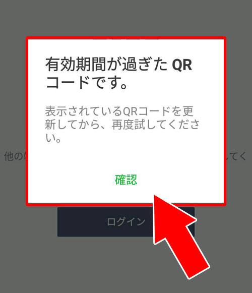 PC版LINEでQRコードから友達追加はできる？QRコードの代わりの対処方法 